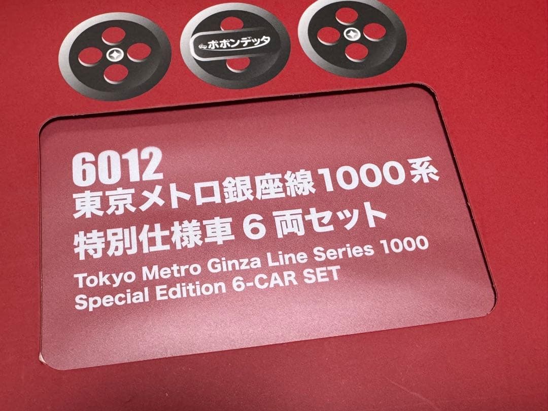 ポポンデッタ 東京メトロ銀座線1000系 特別仕様車 1140F