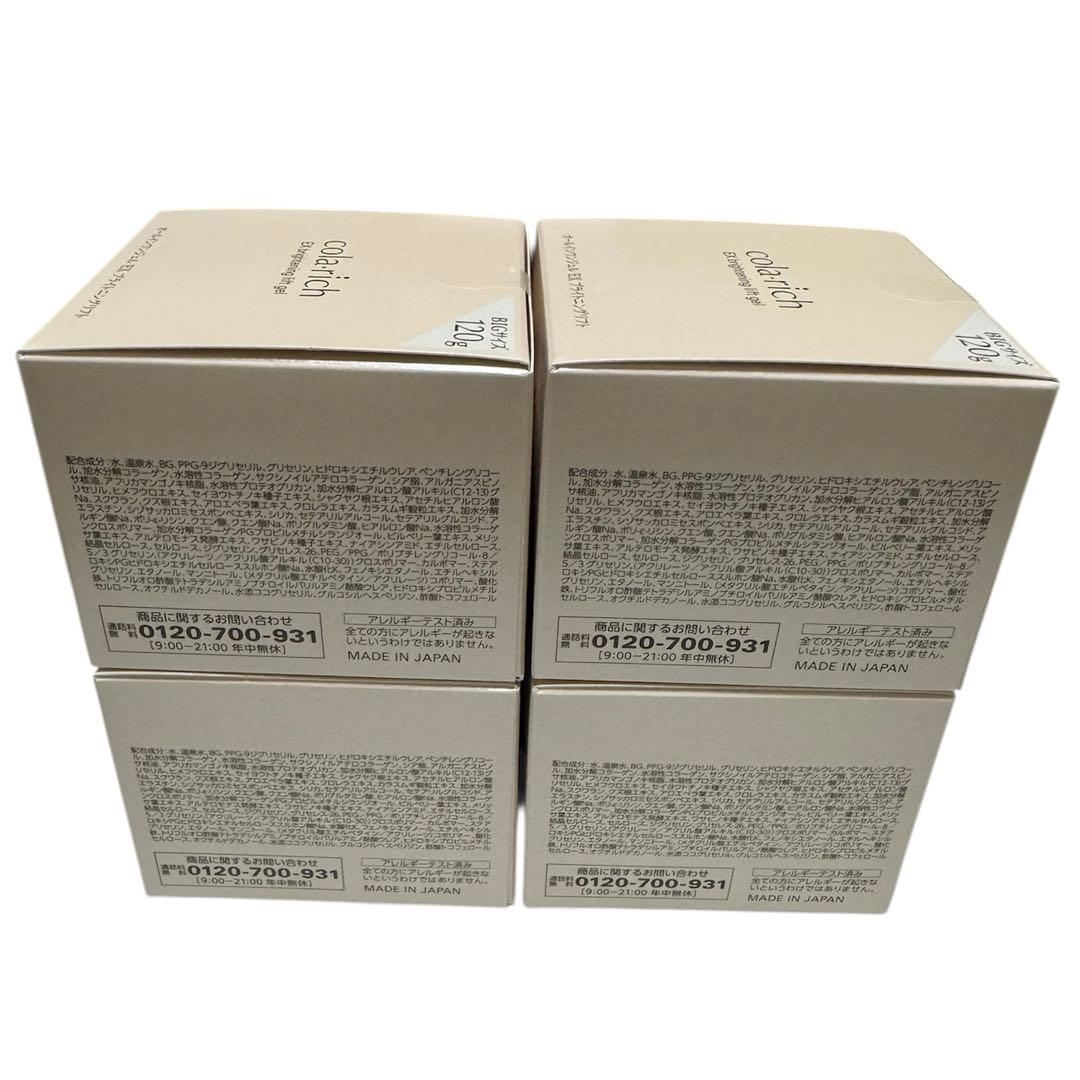 コラリッチ EX ブライトニングリフト オールインワンジェルクリーム