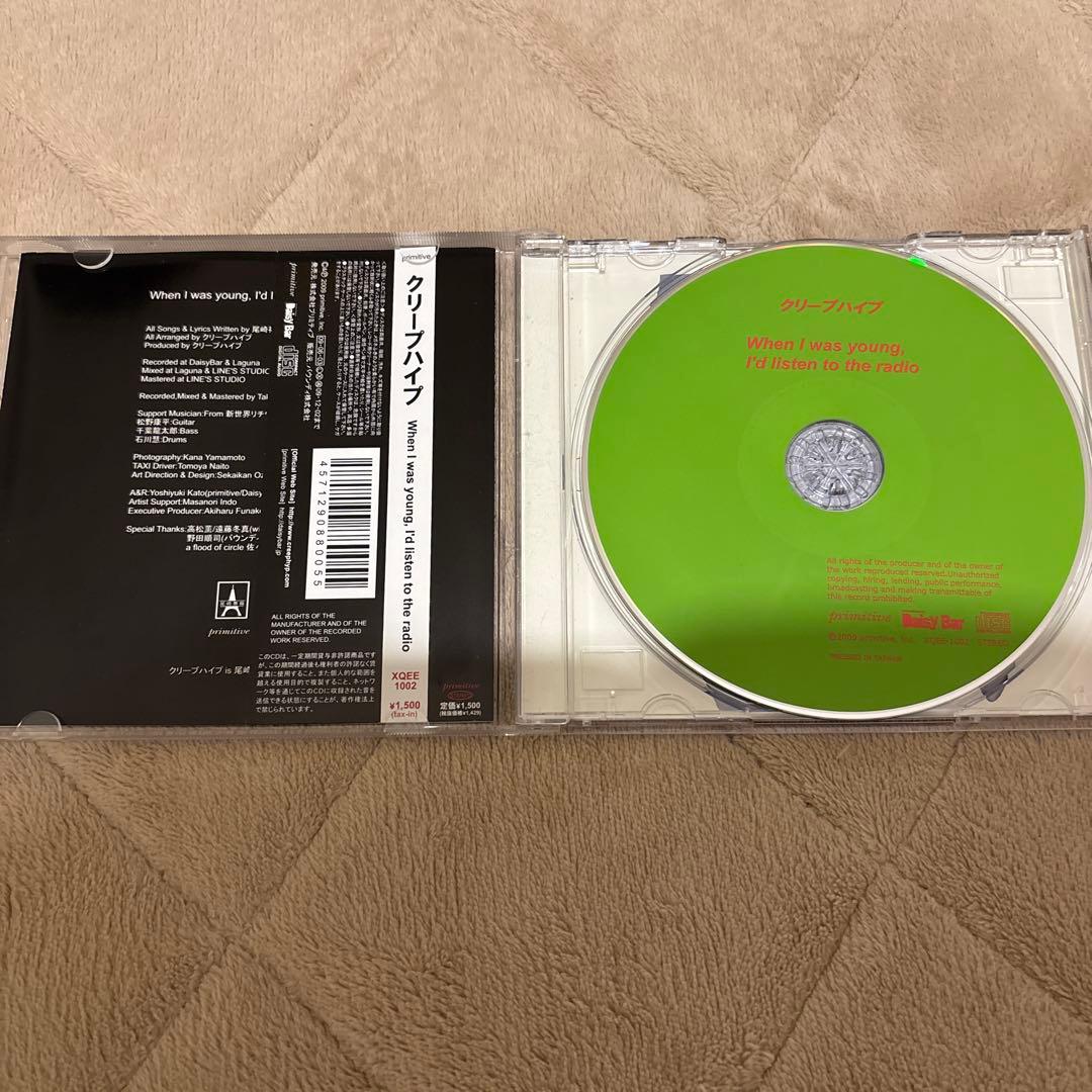 クリープハイプ When I was young,