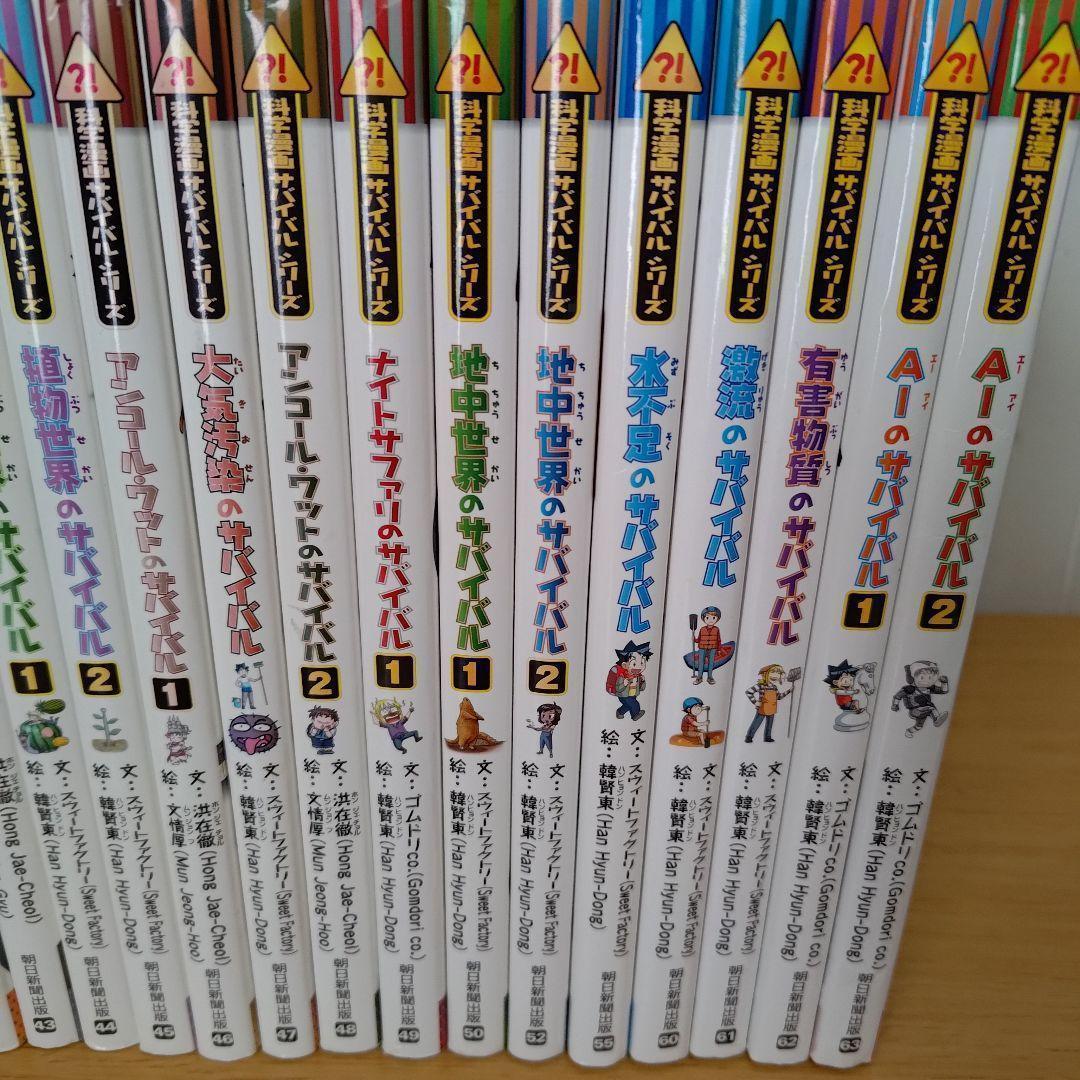 h-4620 科学漫画サバイバルシリーズ　21冊セット　学習　児童書　子供　読書