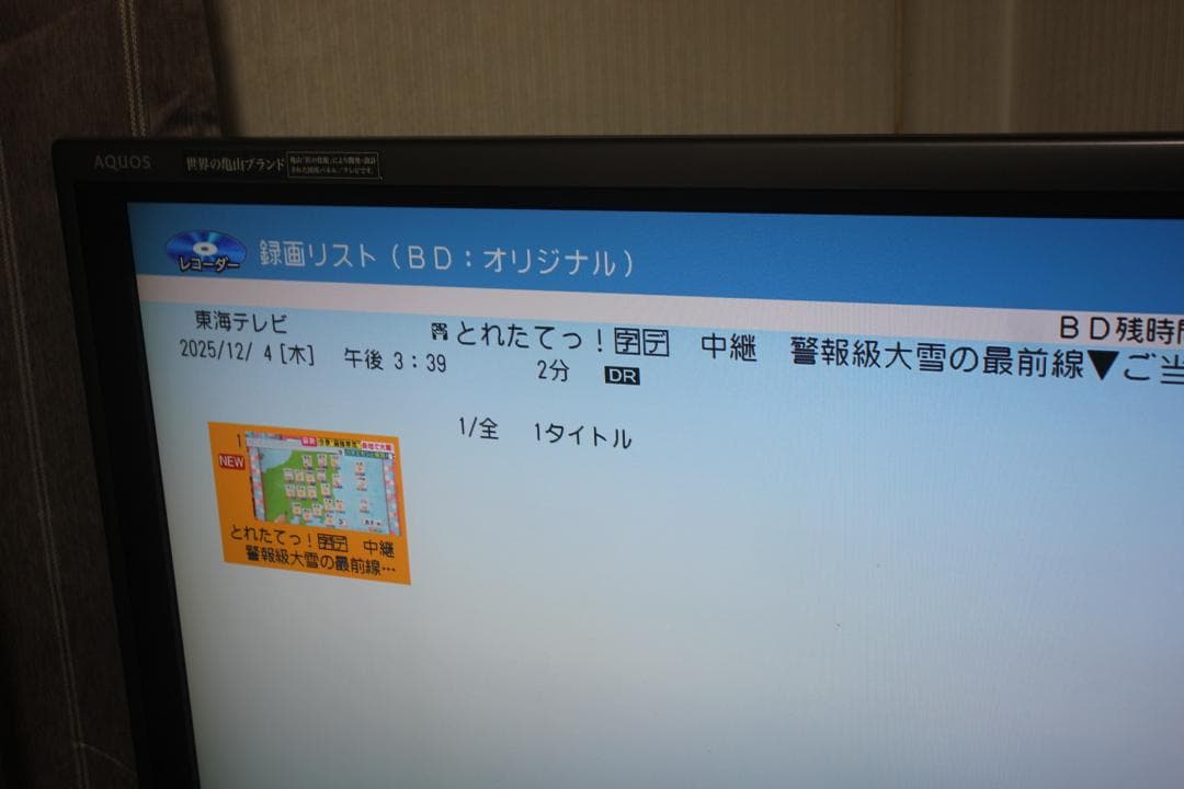 内部清掃済　SHARP BD-W1700 1TB ブルーレイ リモコン B-CA