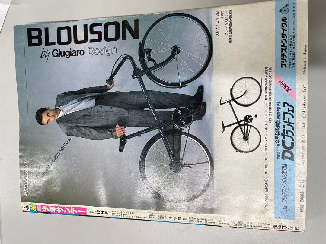 週刊少年サンデー 36号 らんま1/2