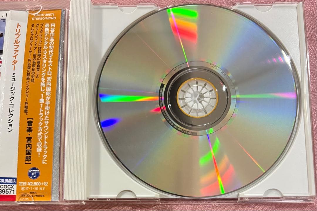 「トリプルファイター」ミュージック・コレクション/宮内国郎　CD