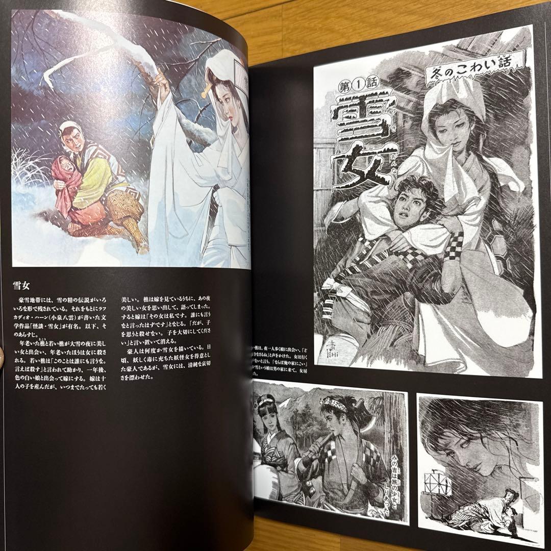 初版 帯付き 石原豪人妖怪画集 怪奇 昭和