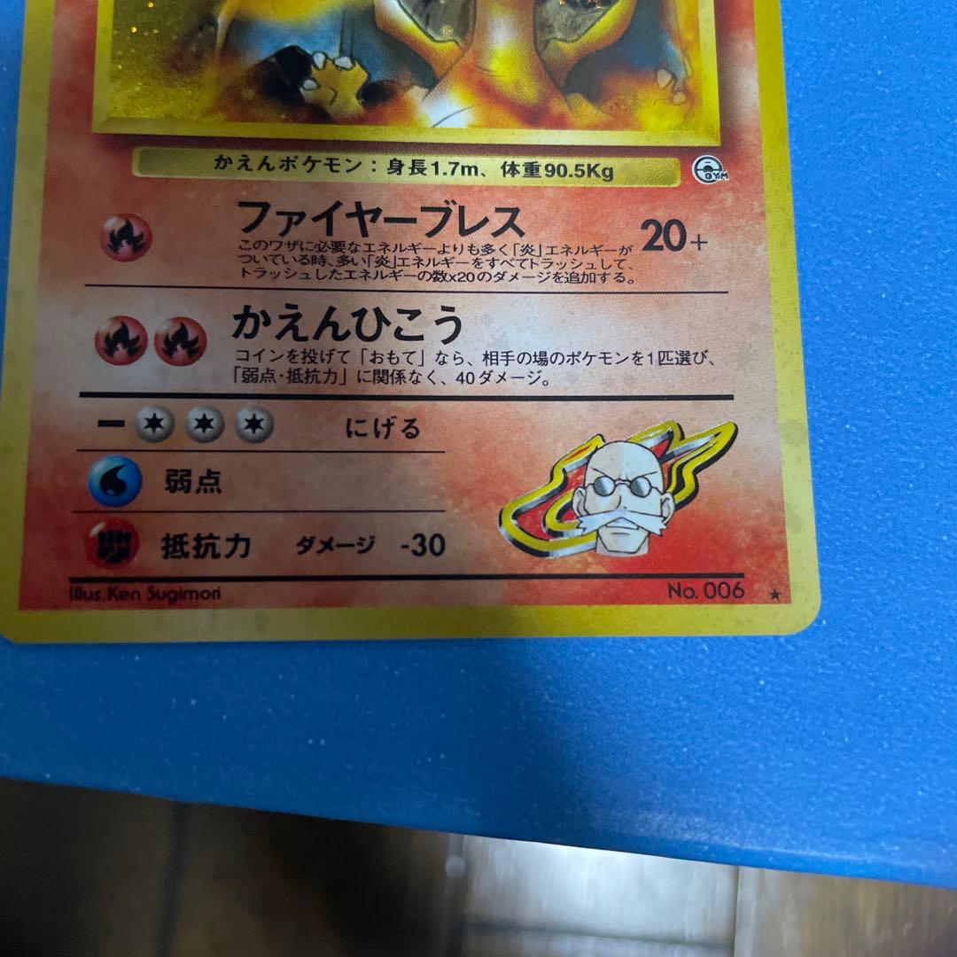 旧裏　カツラのリザードン ポケモンカード 美品　うずまきホロ