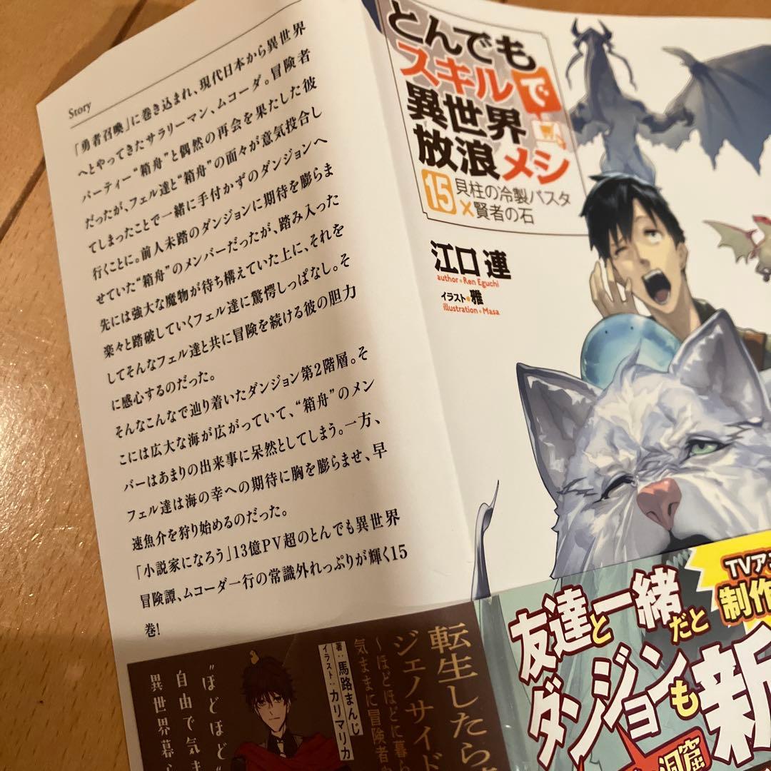 とんでもスキルで異世界放浪メシ(小説)⭐️3〜17巻セット