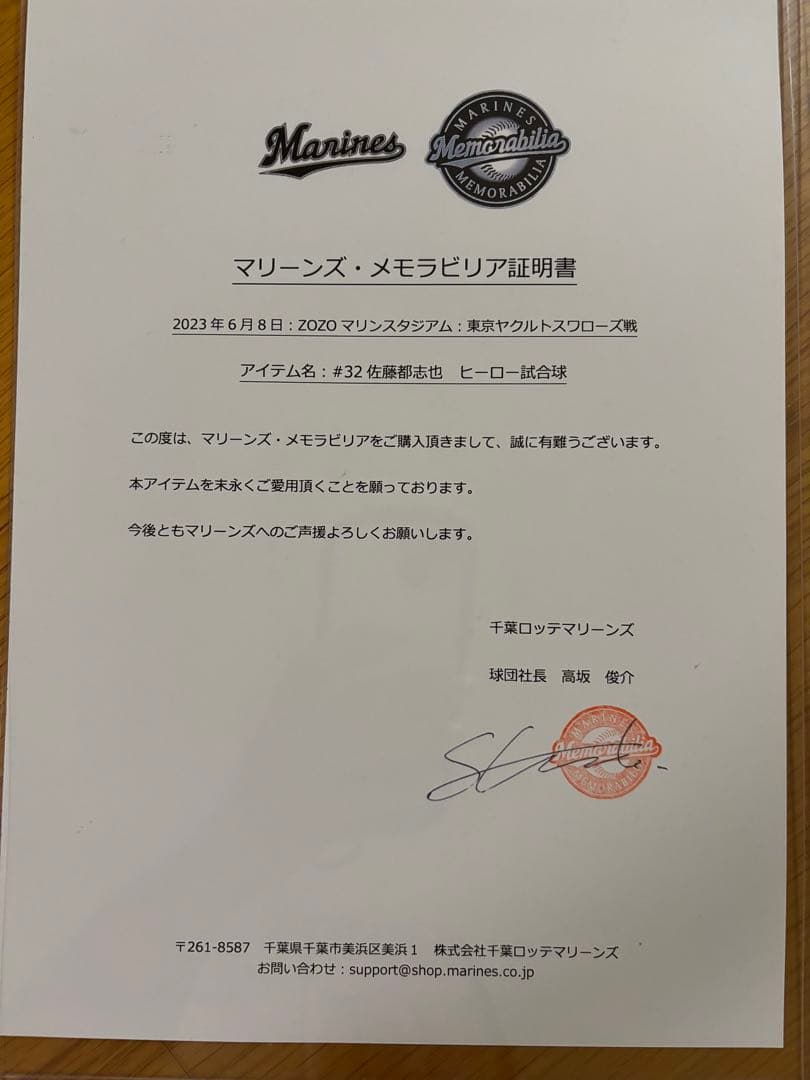 記念球メモラビリア　千葉ロッテマリーンズ、ヒーロー試合球、佐藤都志也サインボール