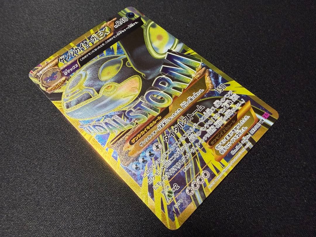 【美品】ゲンシカイオーガEX UR XY7 バンデットリング 093/081
