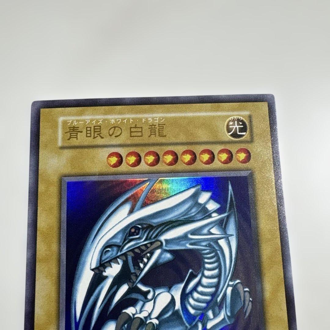 遊戯王　青眼の白龍　初期ウルトラ