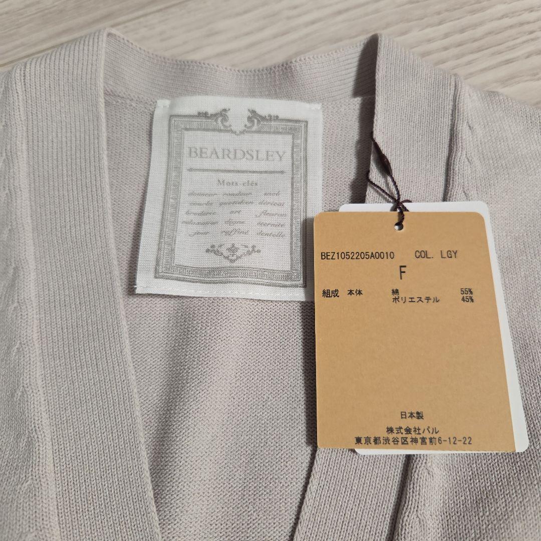 匿名発送　新品タグ付き　BEARDSLEY パールボタンカーディガン　グレー