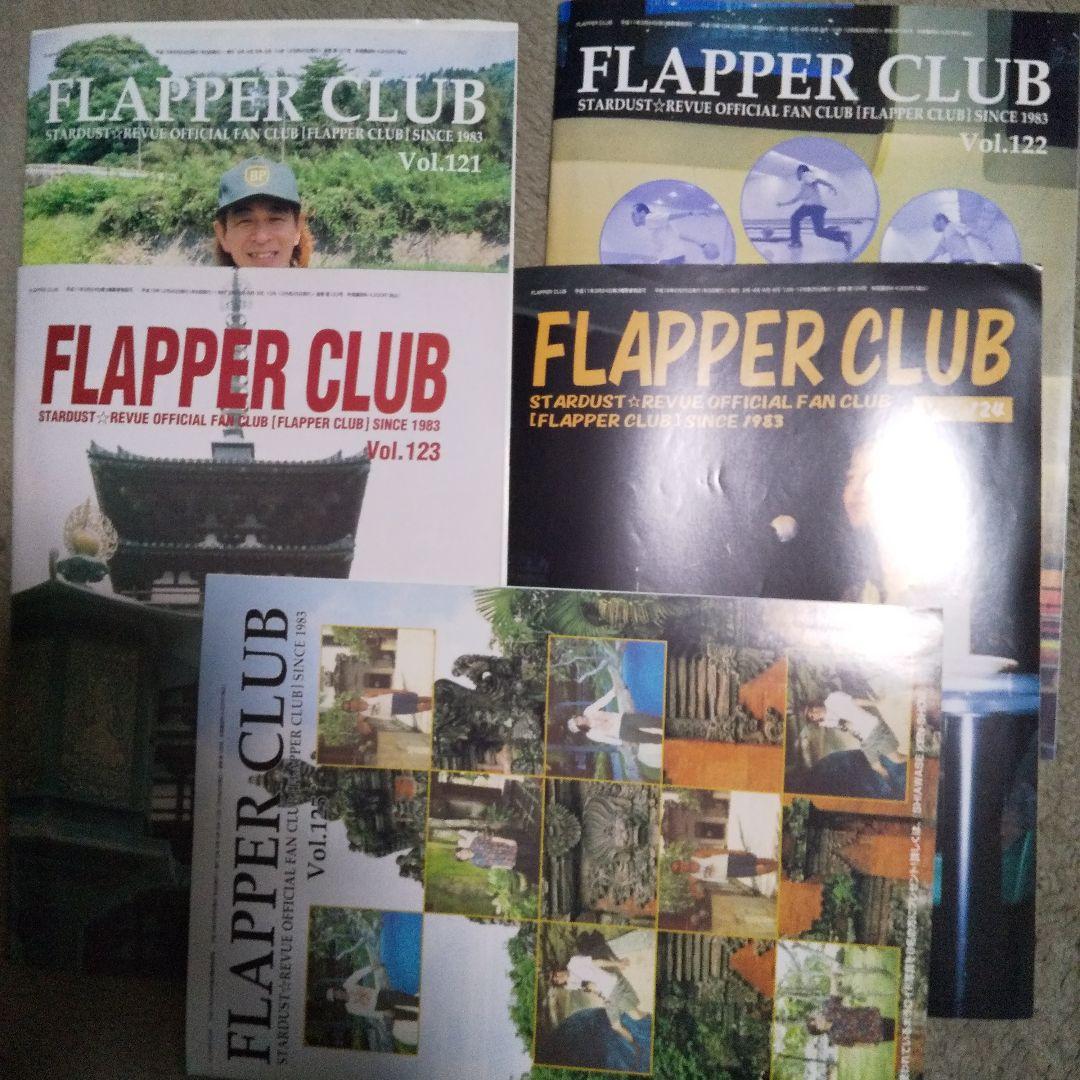スターダストレビューファンクラブ会報誌FLAPPER CLUB いっぱい