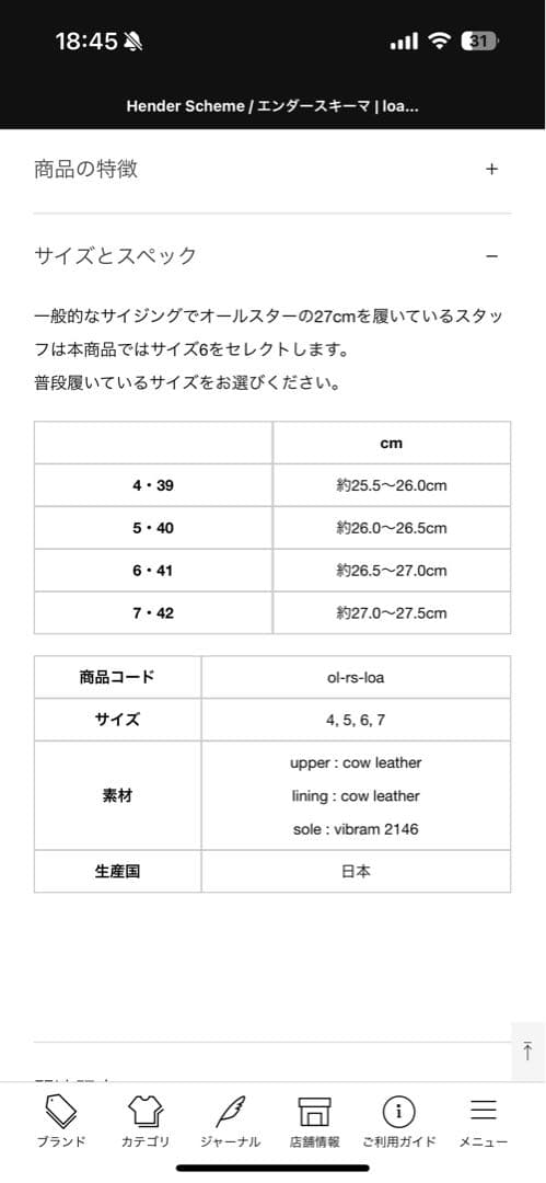 エンダースキーマ　ローファー26.5〜27