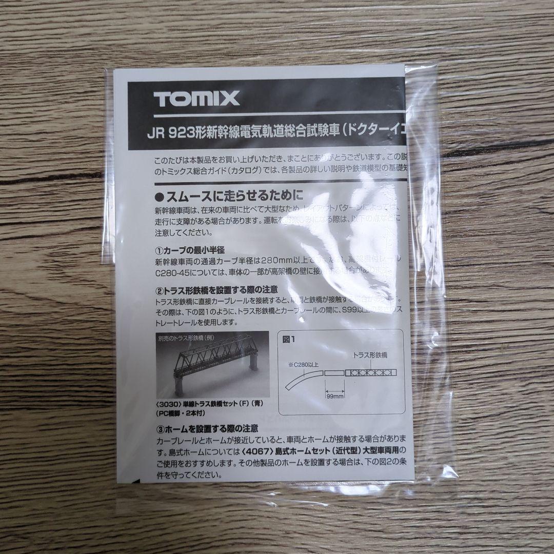 TOMIX 92429 92430 JR 923形新幹線 ドクターイエロー