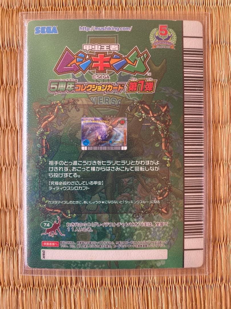 さ*う様 ムシキング　5周年　スーパー系9枚セット