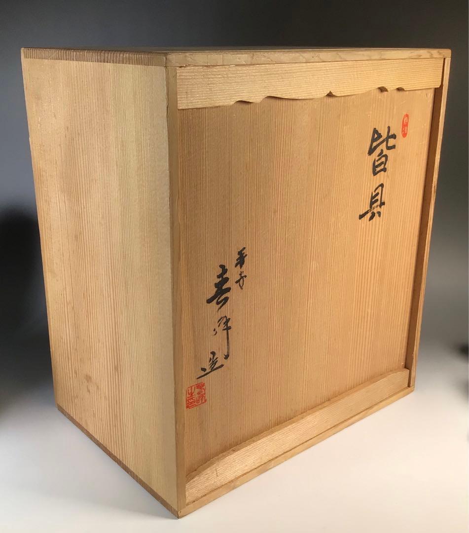 Ｍ２９６　皆具　『平安春峰造』『染付』『水指　建水　蓋置　杓立』　共箱　茶道具