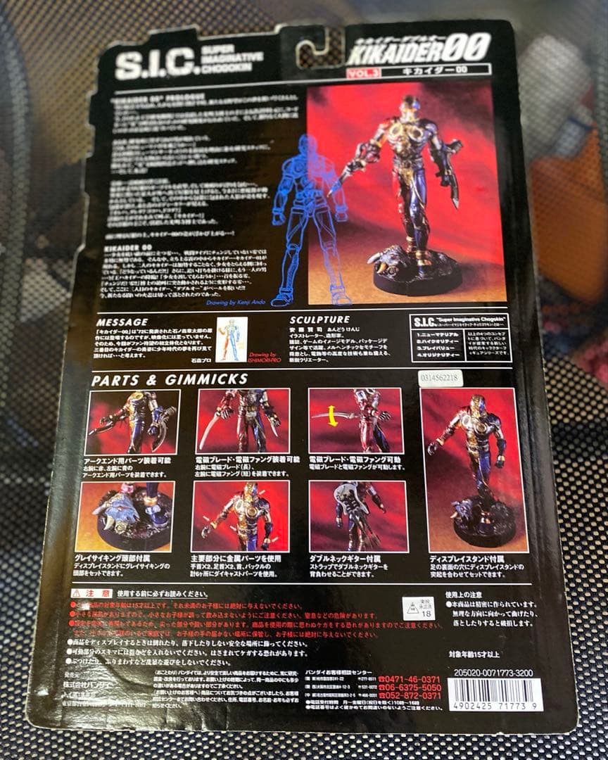 BANDAI S.I.C.他《人造人間キカイダー》 稀少６点セット✨オマケ付き✨