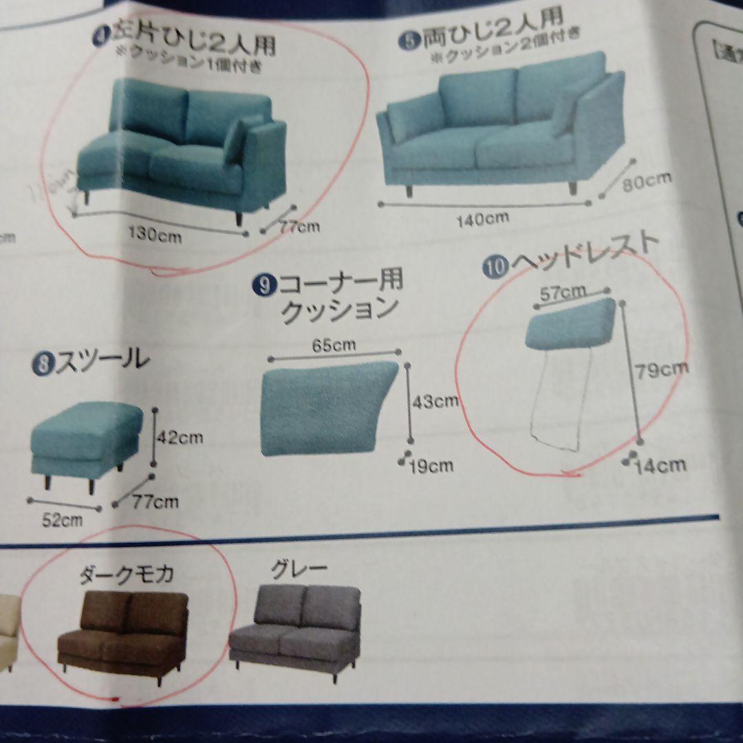 ニトリCA10ダークモカ 2人掛けソファ クッション１個付きヘッドレスト1個付き