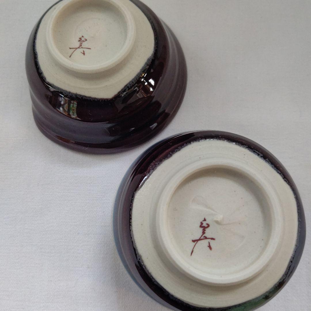 ぐい呑 (盃) 三代  徳田八十吉  (正彦作) 人間国宝 酒器