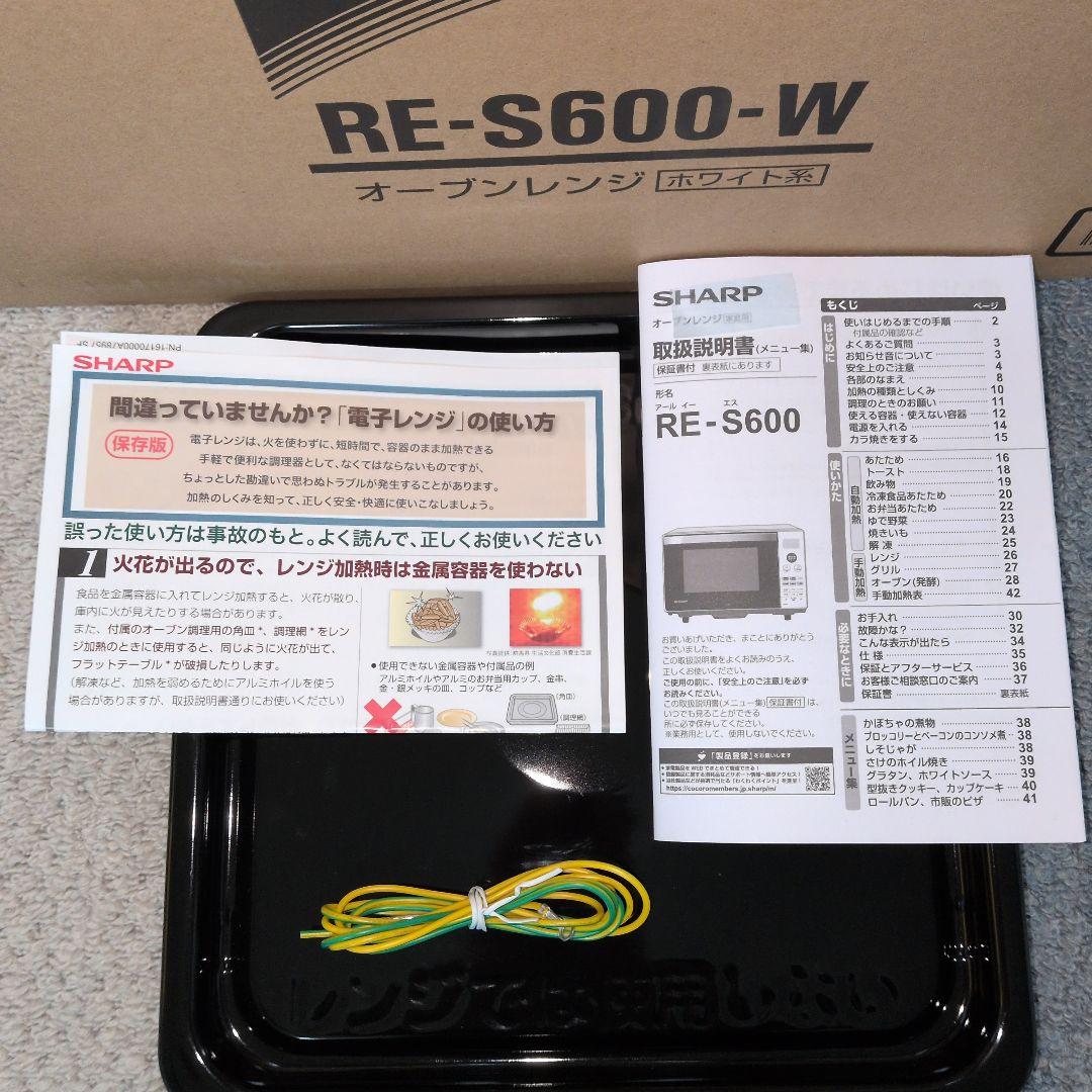 SHARP オーブンレンジ RE-S600-W2025年製10月10日購入超美品