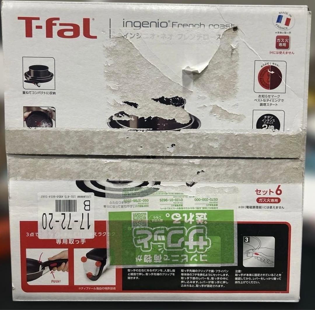 ティファール T-FAL インジニオ・ネオ フレンチロースト セット6