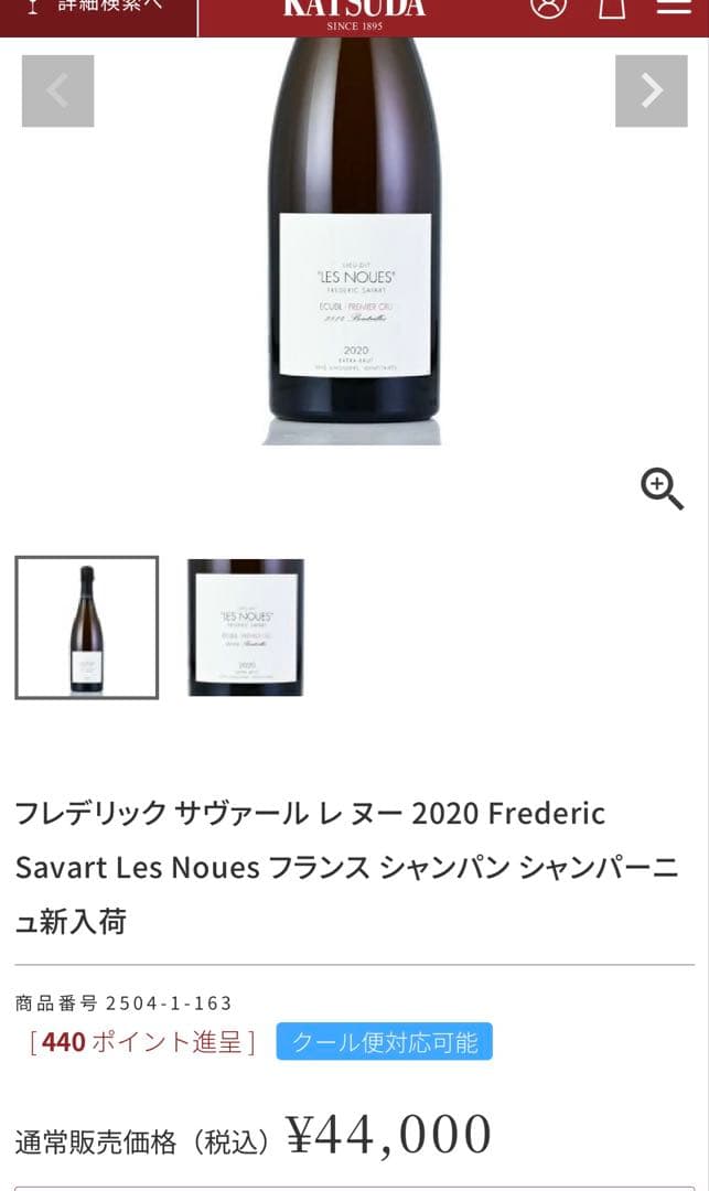 【最終価格】【希少シャンパーニュ】フレデリック サヴァール レ・ヌー 2016