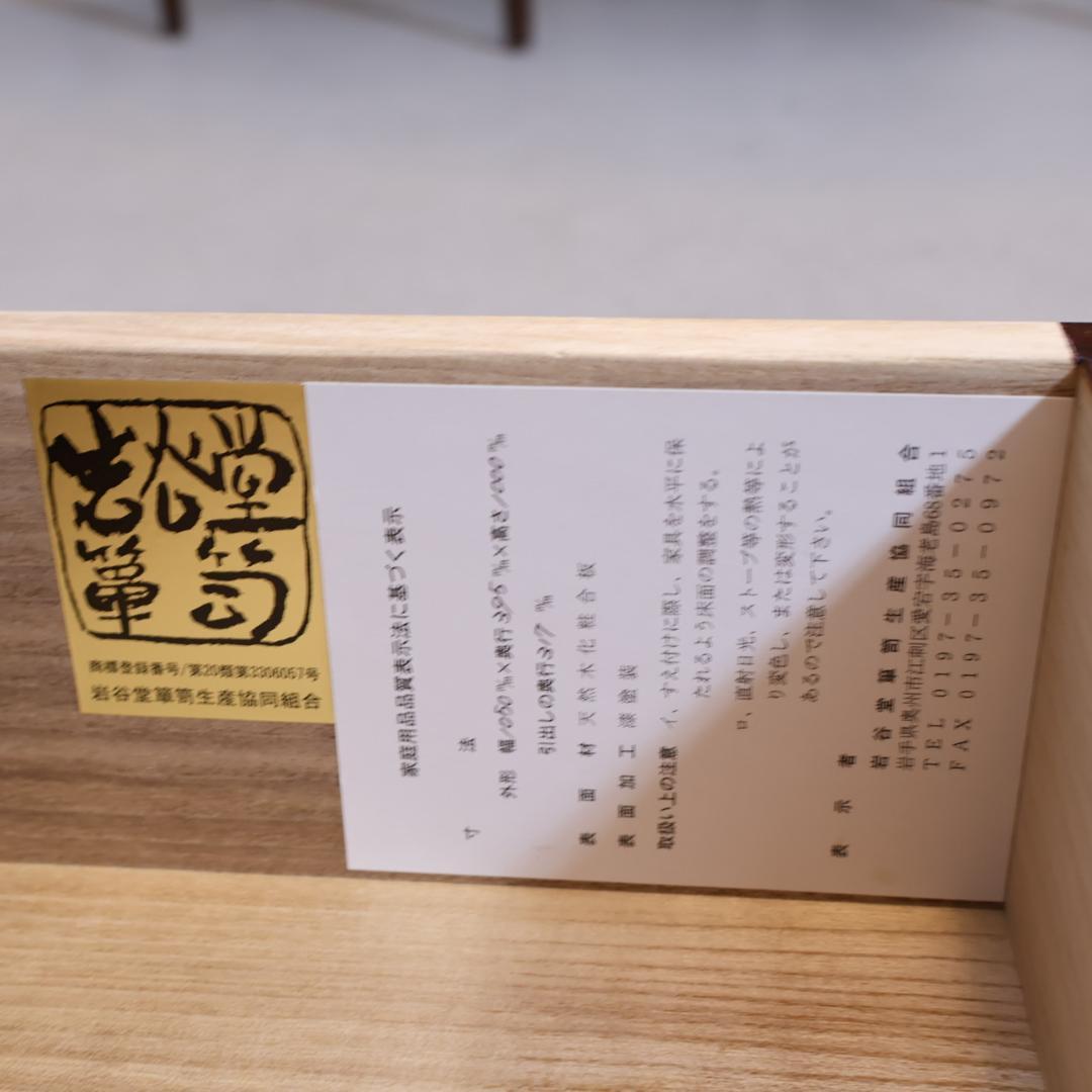 岩谷堂箪笥 欅材 茶棚 漆塗り 桐紋様 南部鉄器 サイドボード 飾り棚 茶箪笥