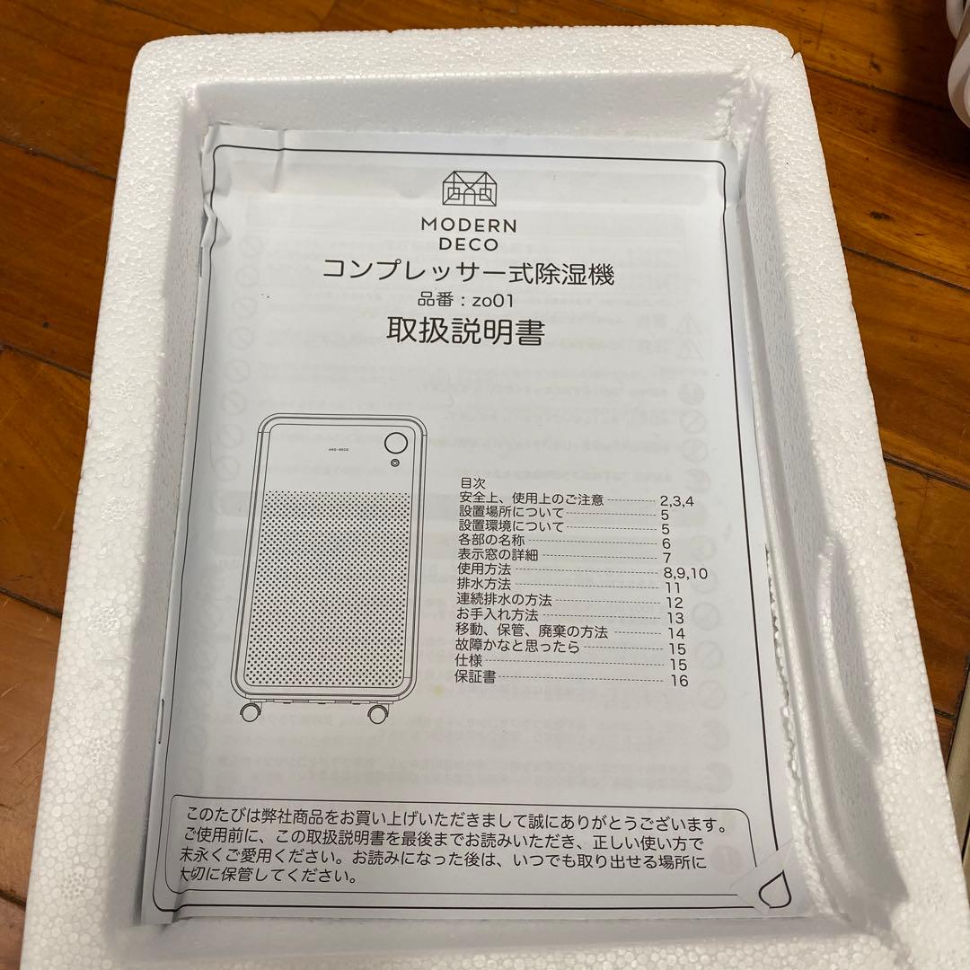 MODERN DECO 除湿機 2021モデル