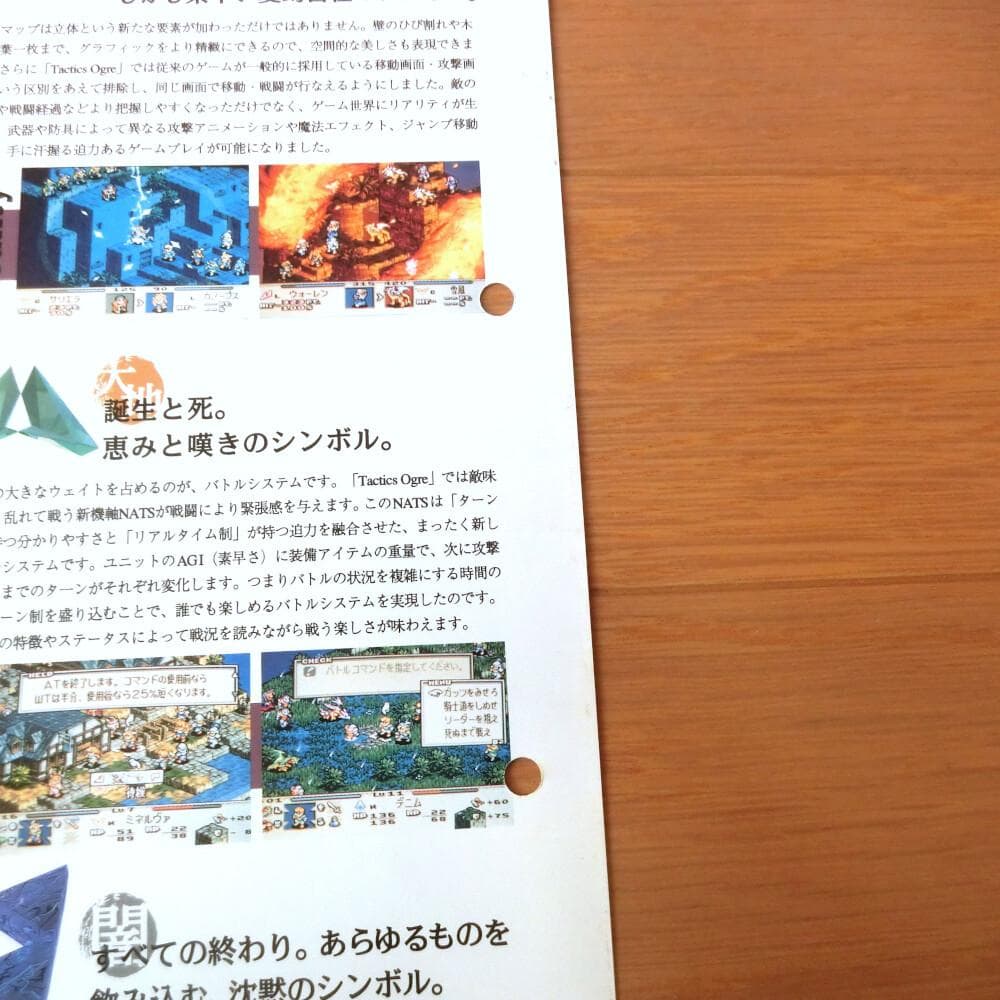 【激レア】『タクティクスオウガ（SFC）』（ゲームチラシ）