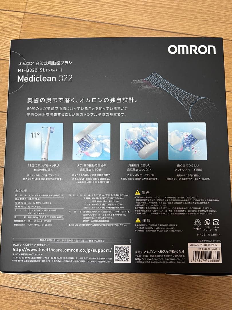 オムロン音波式電動歯ブラシ