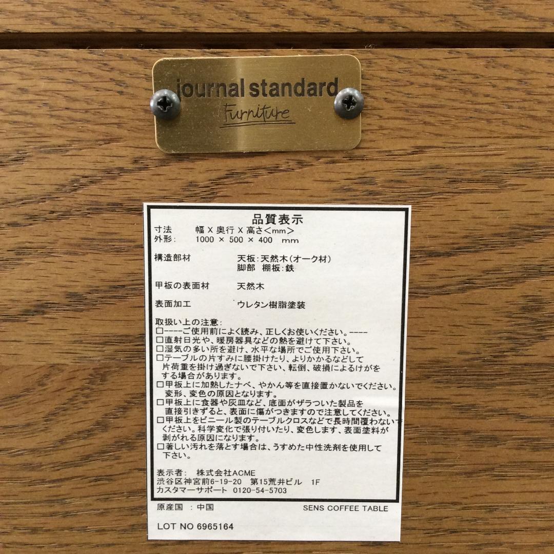 JSF SENS COFFEE TABLE ジャーナルスタンダードファニチャー