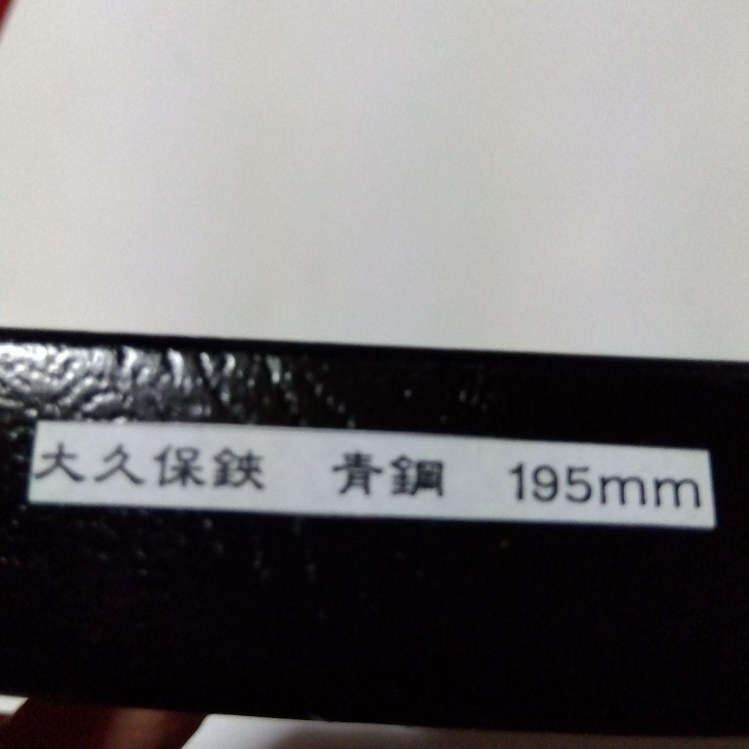 【値下げ】《馬場豊島 大久保鋏 青鋼 195mm 植木鋏》