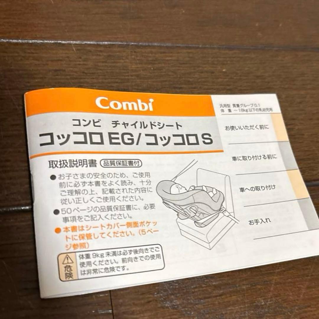 【美品】Combi コッコロ ヘーゼルナッツ 新生児OK