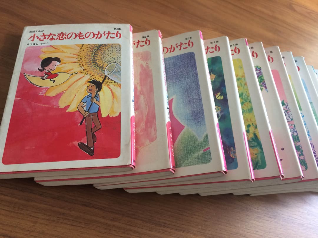 小さな恋のものがたり