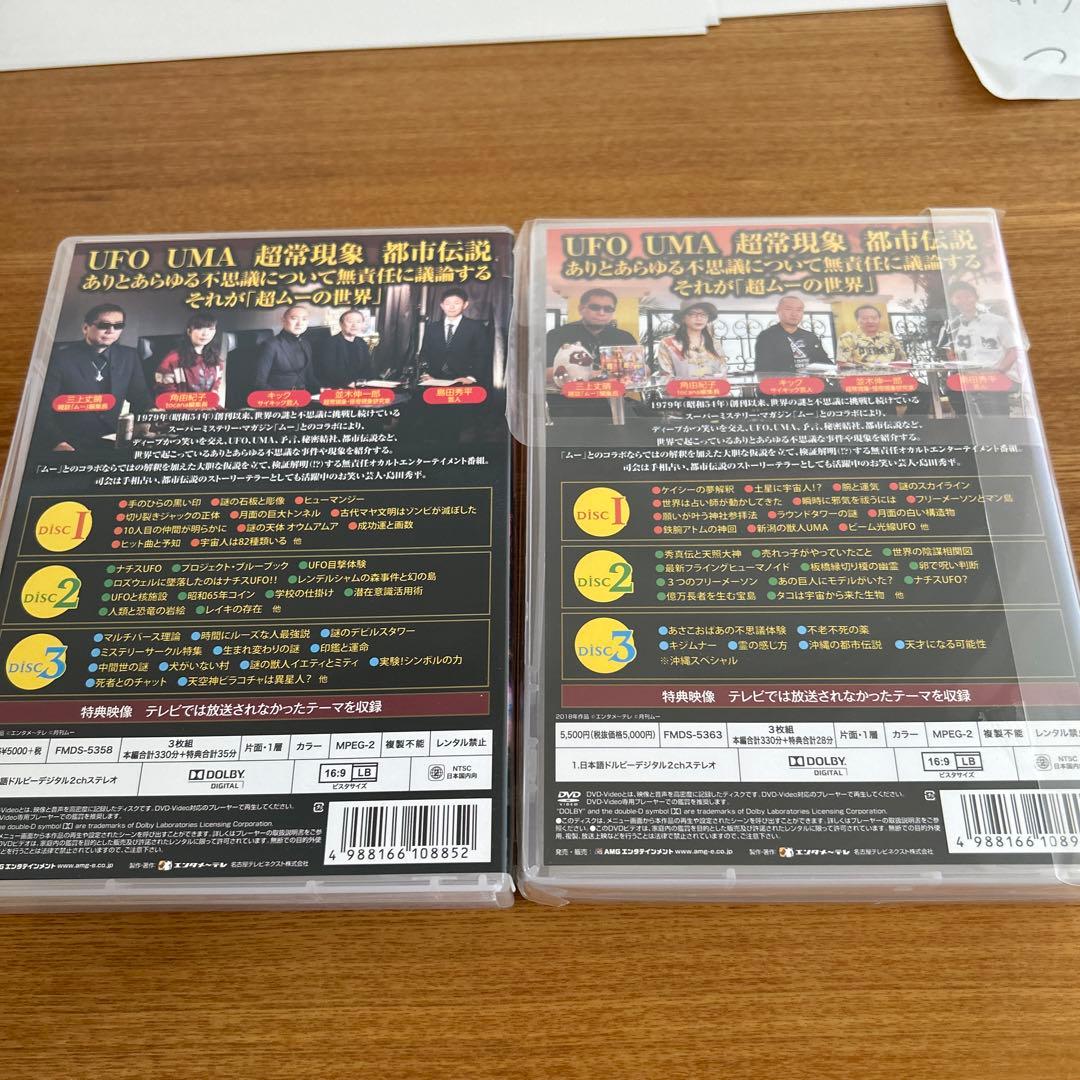 超ムーの世界R1〜R15 DVD-BOX全45枚15巻セット　国内正規品