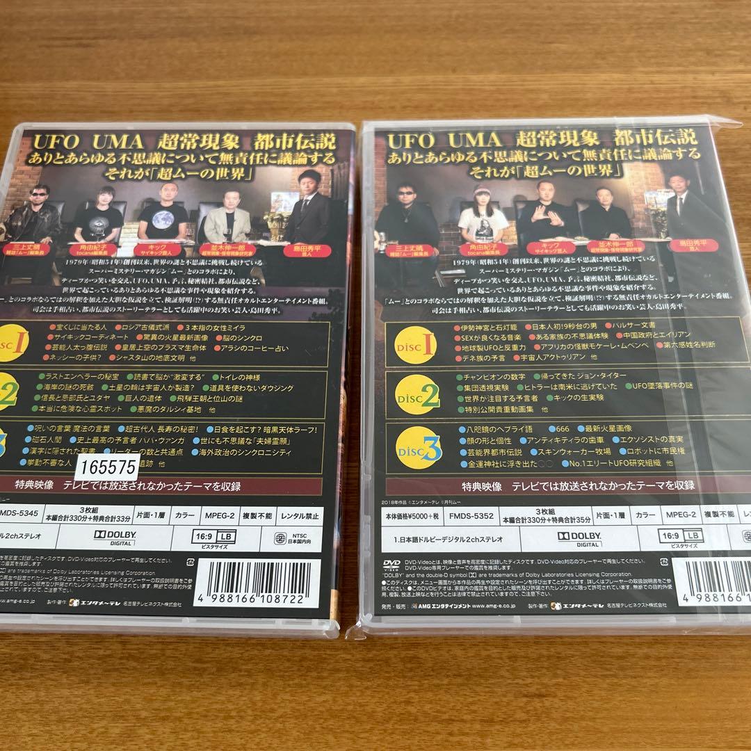 超ムーの世界R1〜R15 DVD-BOX全45枚15巻セット　国内正規品