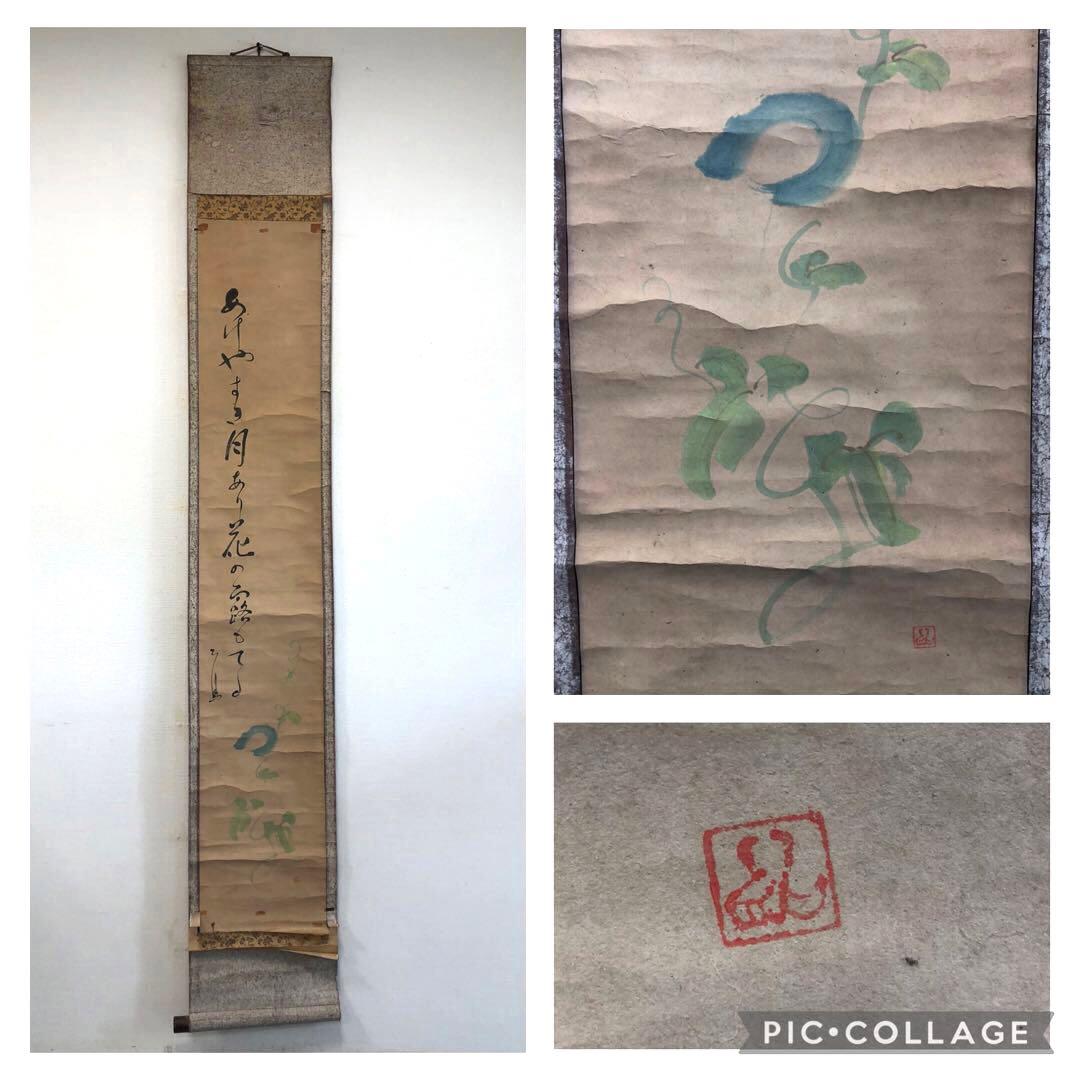 掛軸　など　まとめ　掛軸　まくり　めくり　ジャンク