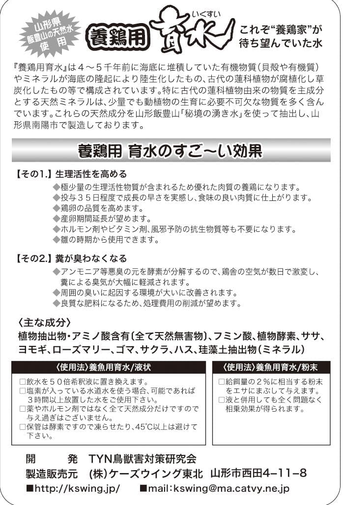 養鶏用育水GT-S 20リットル 飲み水に混ぜるだけ！鶏の臭いを軽減！