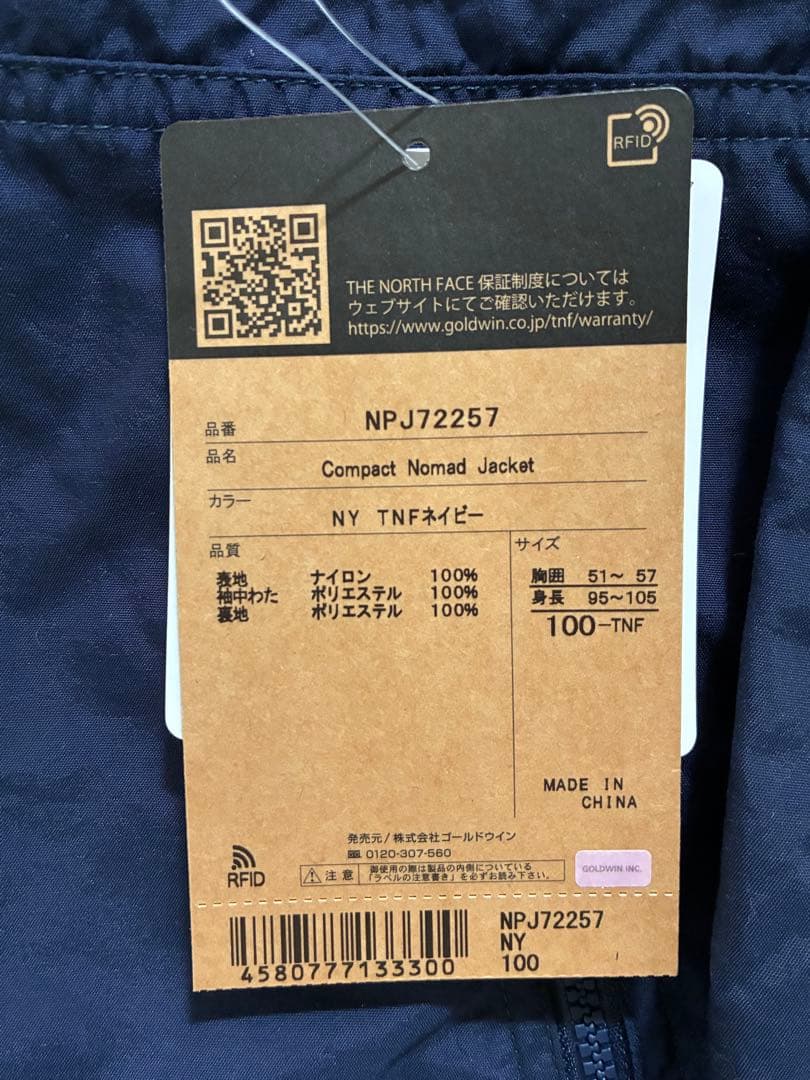 新品未使用　ノースフェイス　コンパクトノマドジャケット100cm ネイビー