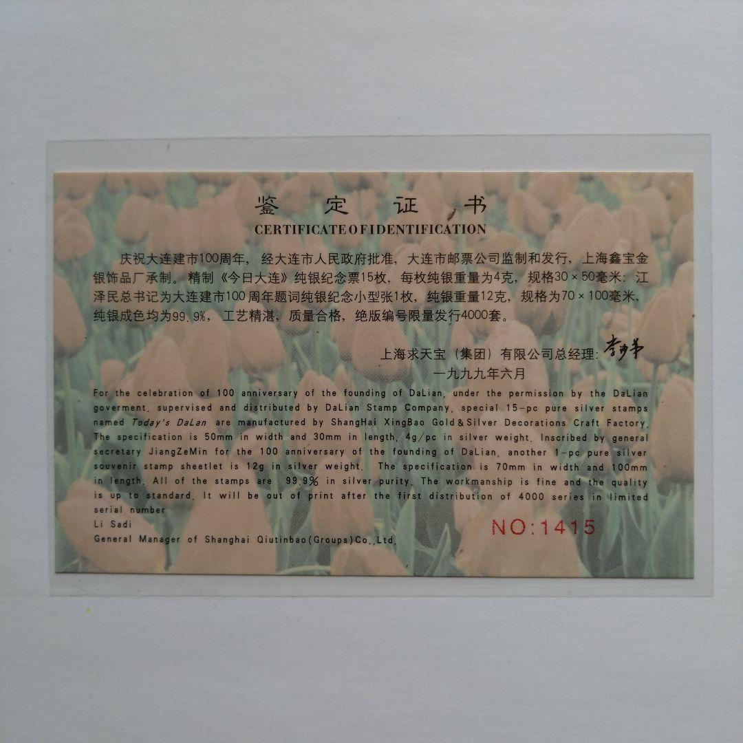 中国記念切手