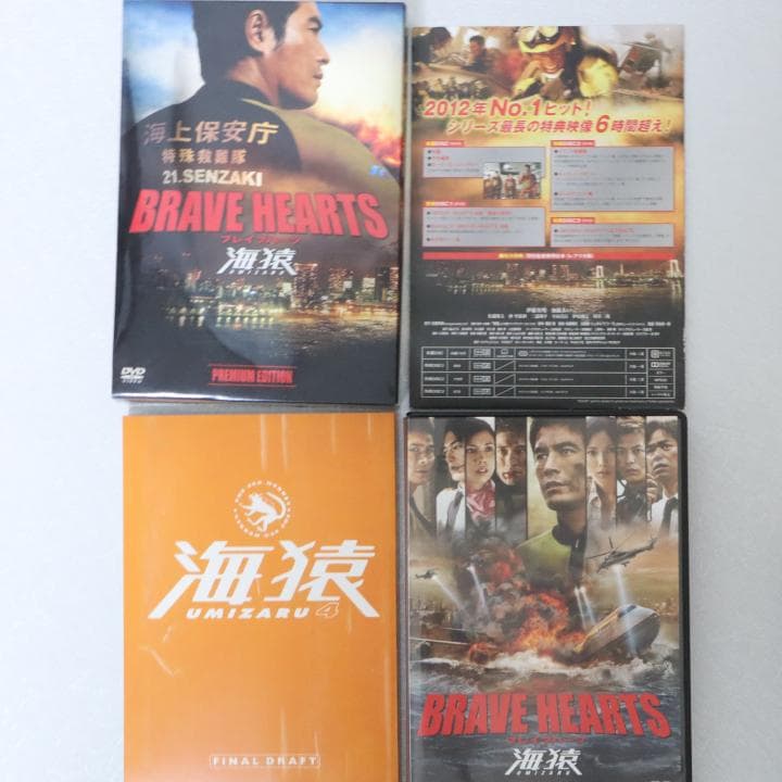 海猿 劇場版 全４作品セット DVD版