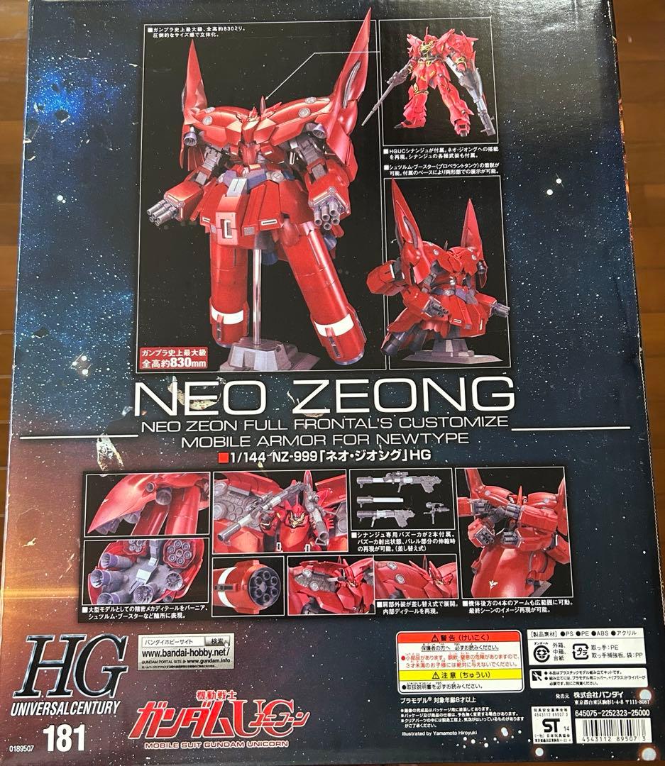 ネオ・ジオング HGUC 1/144 NZ-999 機動戦士ガンダムUC特典あり
