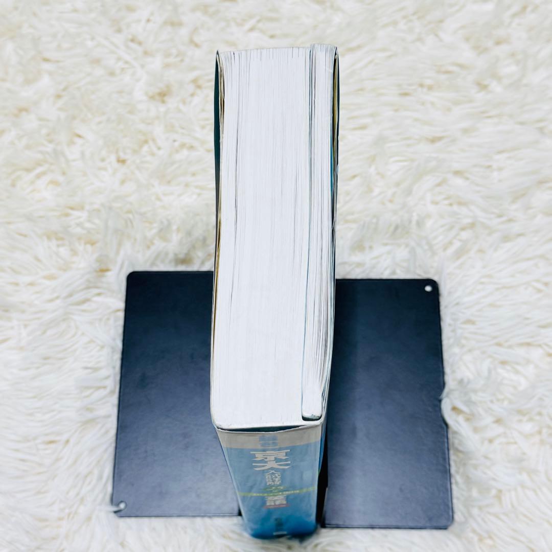 京大入試詳解 英語 25年 2022-1998 第2版 参考書