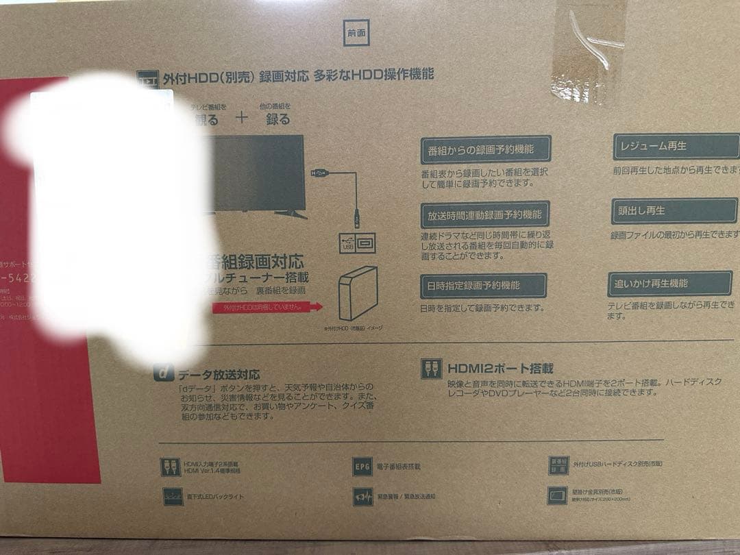 ジョワイユ 24インチ 地上波・BS・CS液晶テレビ