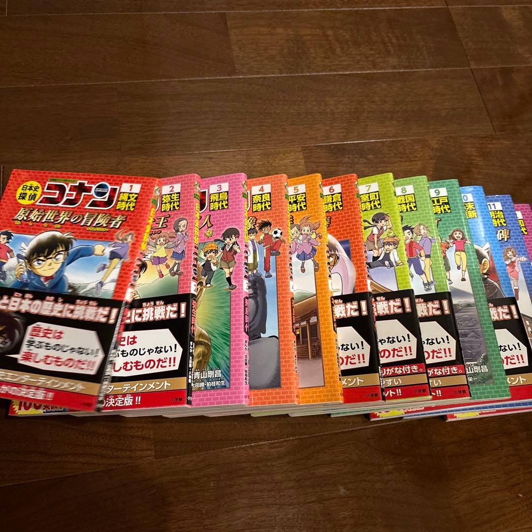 【美品】日本史探偵コナン 全巻1〜12巻　名探偵コナン歴史まんが