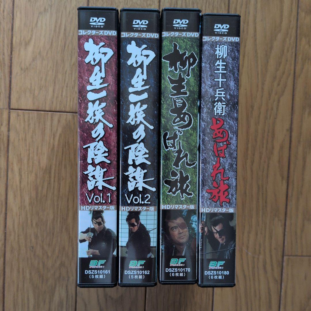 柳生一族の陰謀 コレクターズDVD 4BOXセット