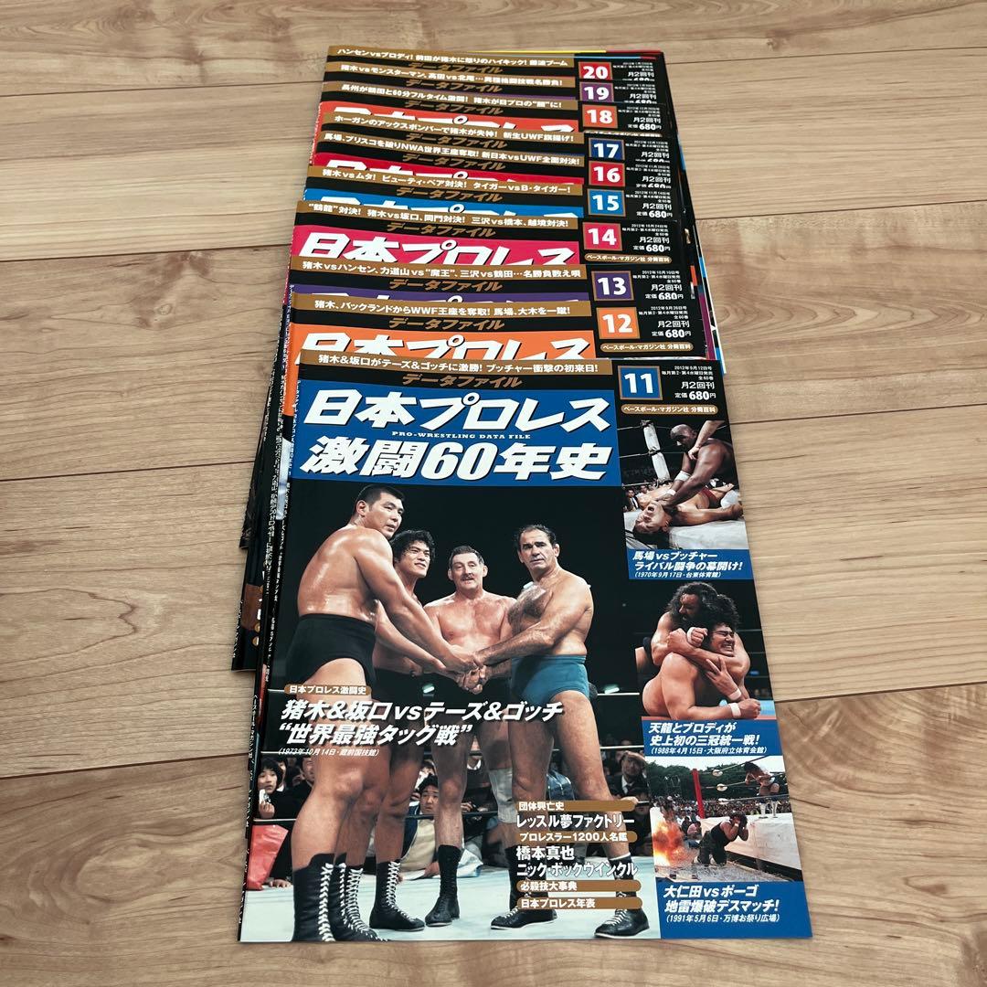 日本プロレス激闘60年史　1〜60巻　専用ファイル2個付