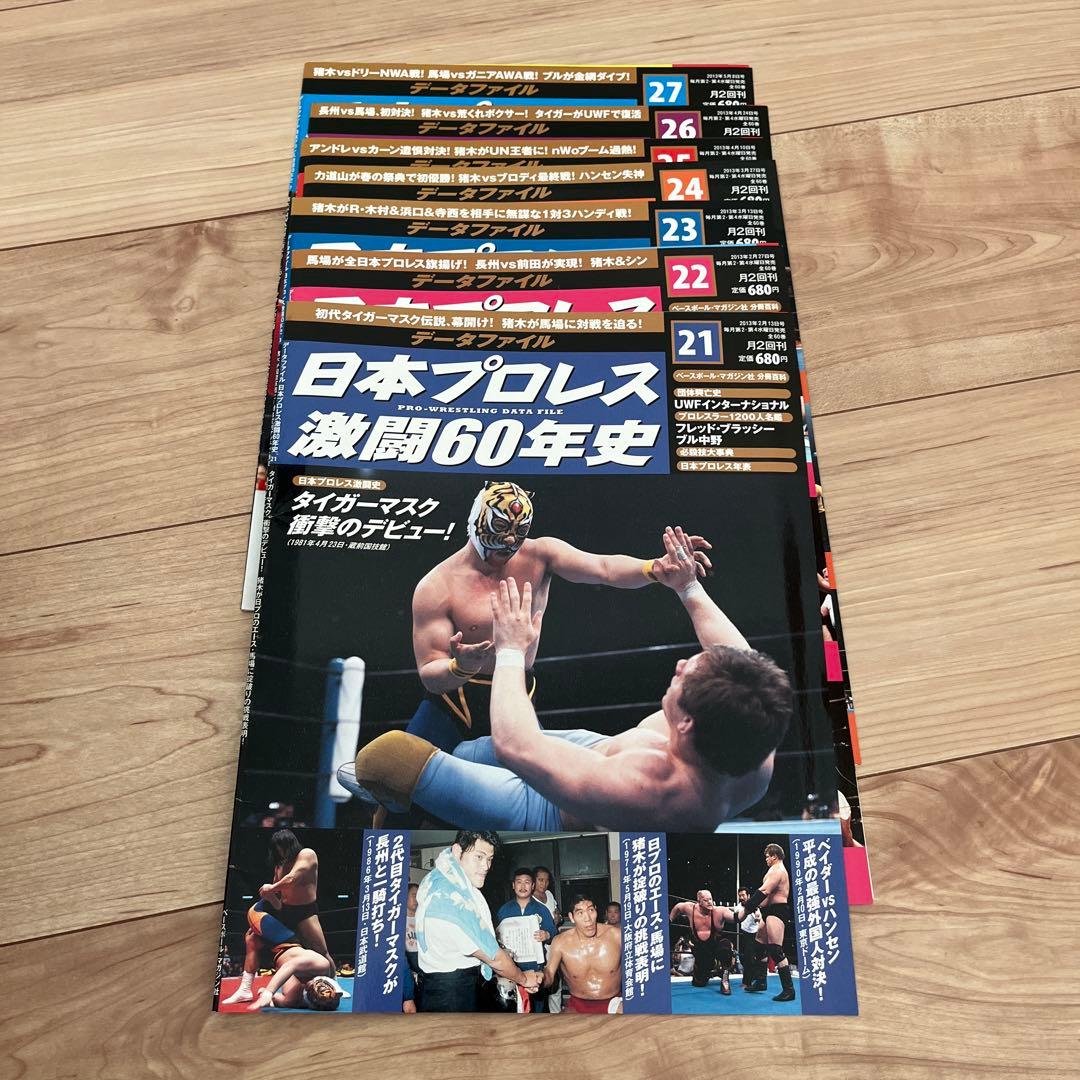 日本プロレス激闘60年史　1〜60巻　専用ファイル2個付