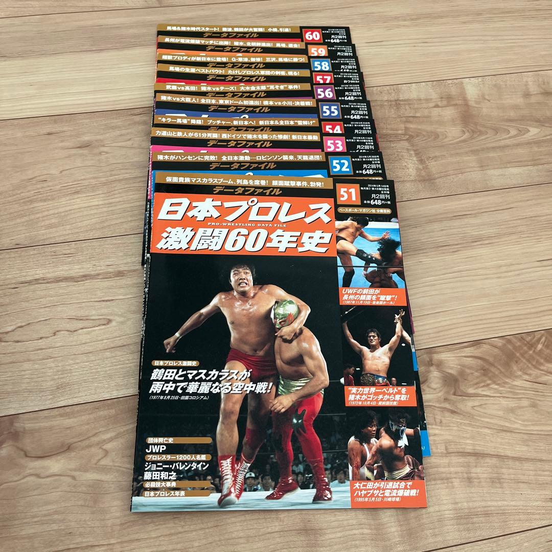 日本プロレス激闘60年史　1〜60巻　専用ファイル2個付