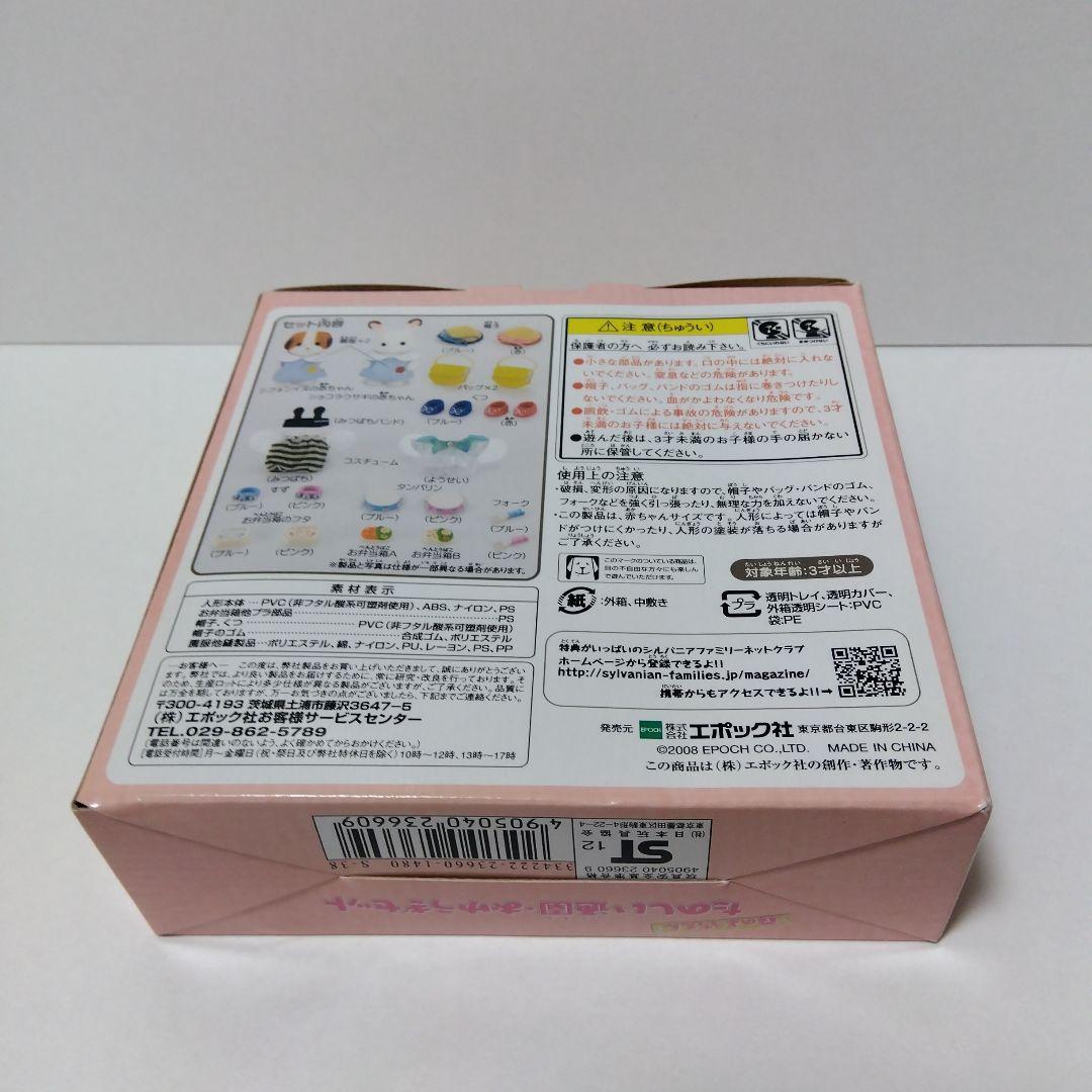 シルバニアファミリー　森のようちえん　たのしい通園・おゆうぎセット