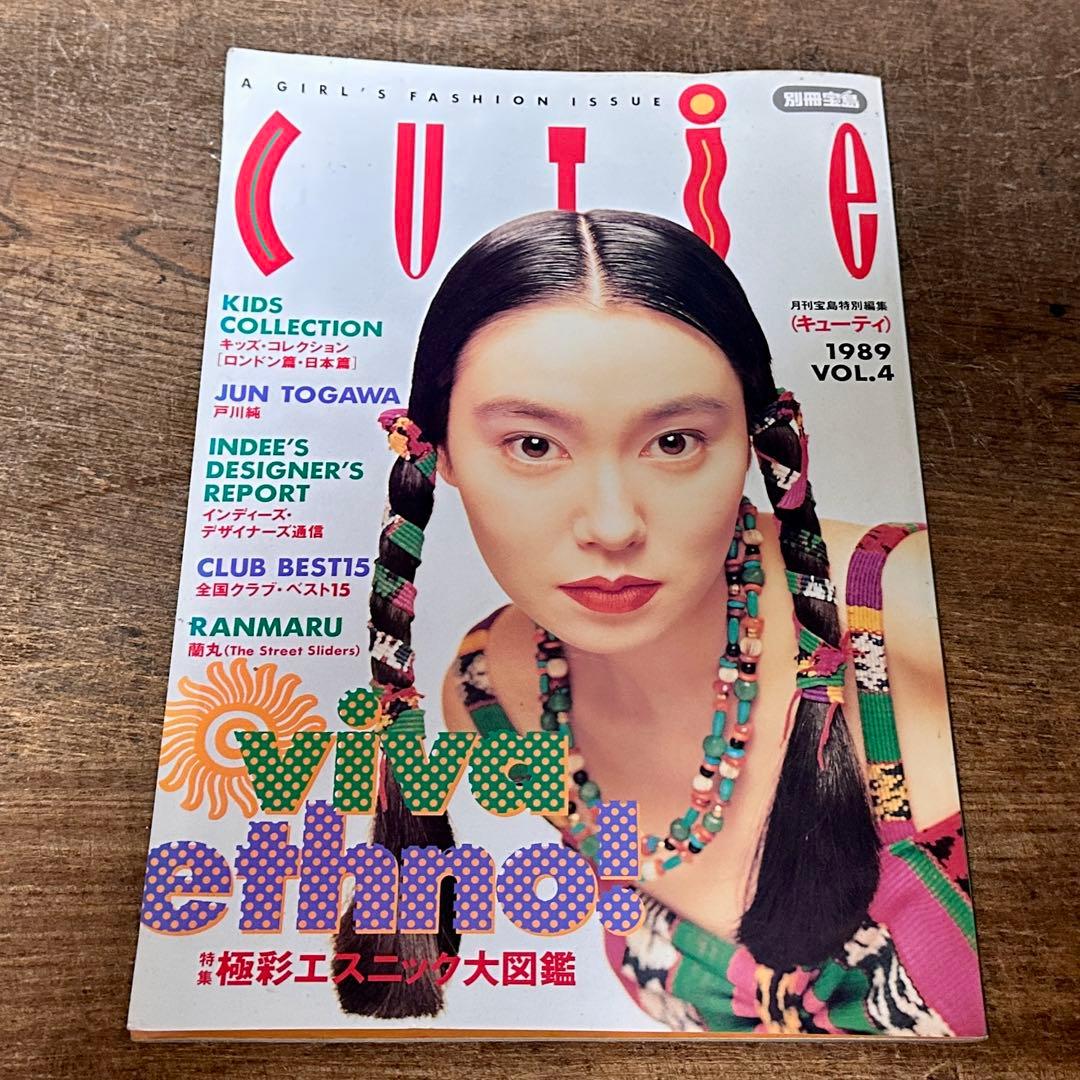 別冊宝島 CUTiE 中川比佐子 表紙 3冊セット